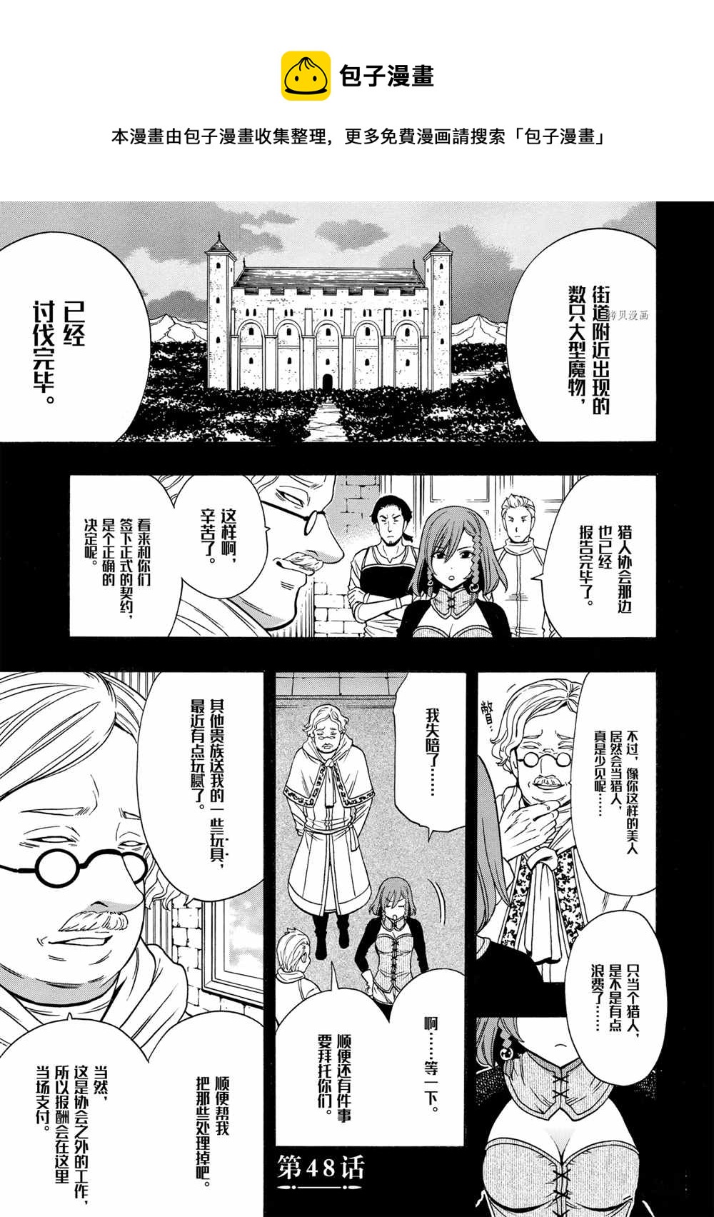《贤者之孙》第48话 第1页