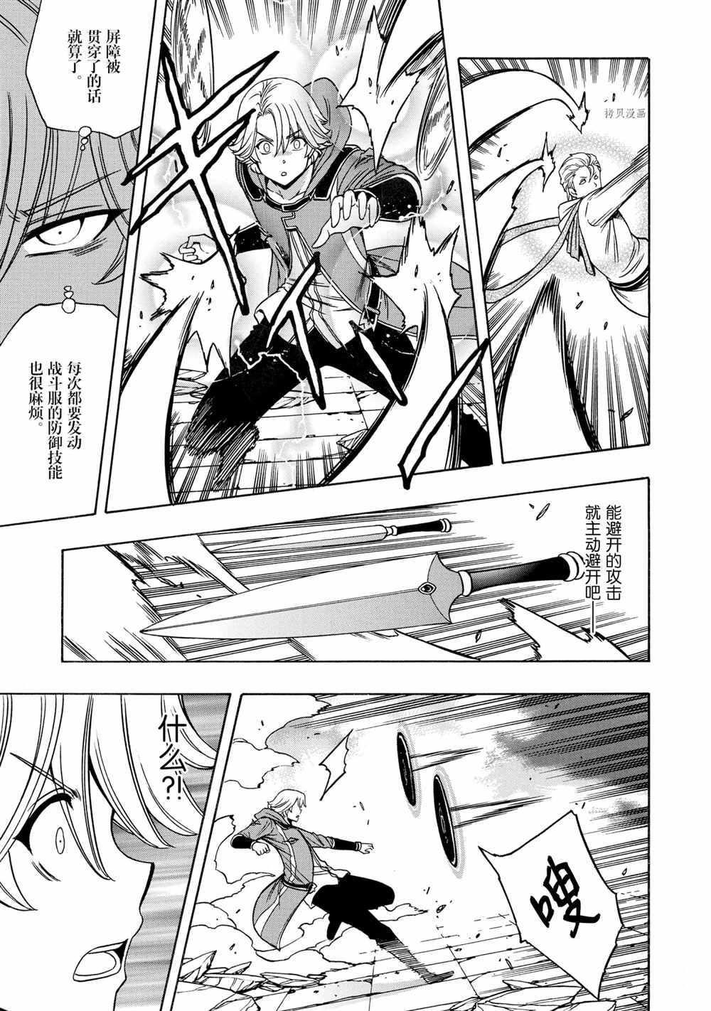 《贤者之孙》第48话 第21页