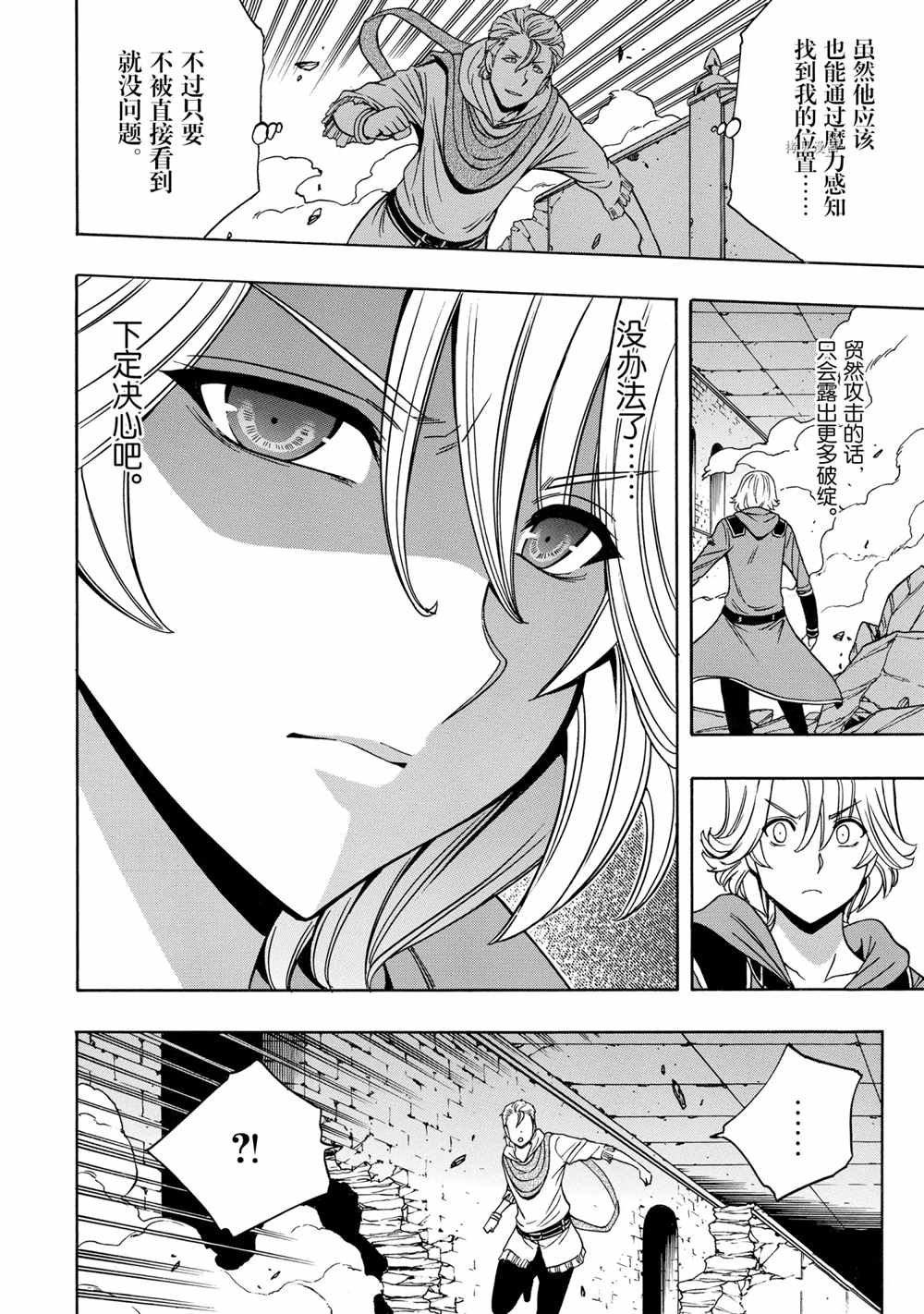 《贤者之孙》第48话 第24页