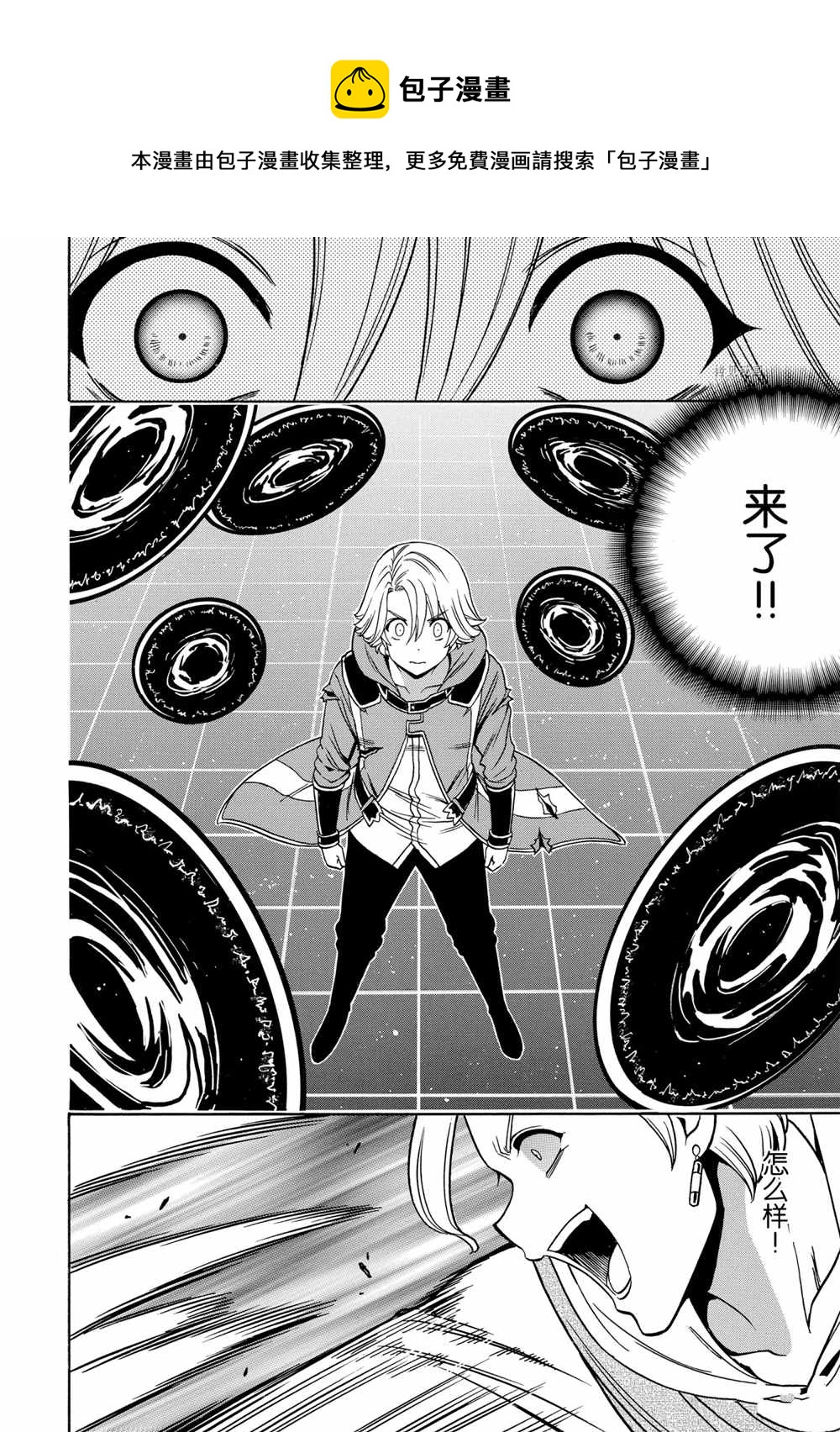 《贤者之孙》第48话 第26页