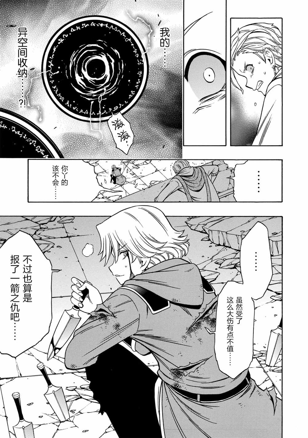 《贤者之孙》第48话 第29页
