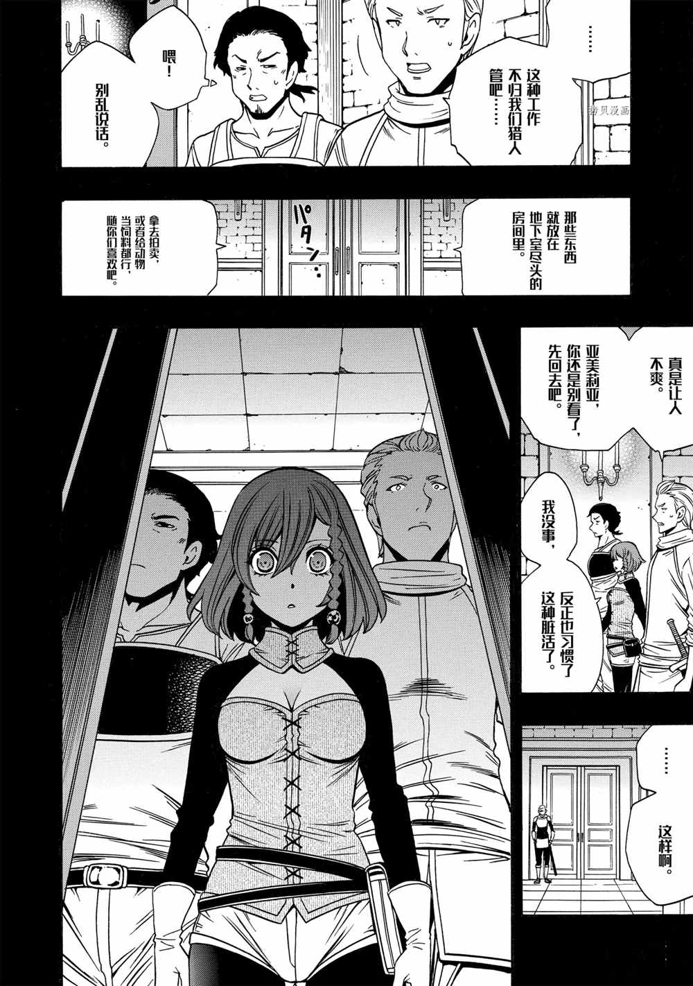 《贤者之孙》第48话 第2页