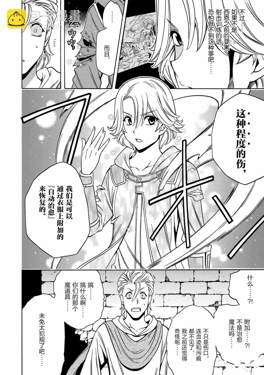 《贤者之孙》第48话 第32页