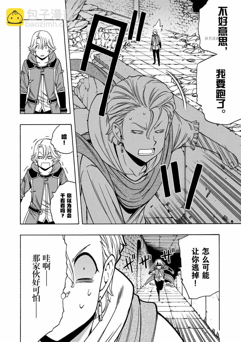 《贤者之孙》第48话 第34页