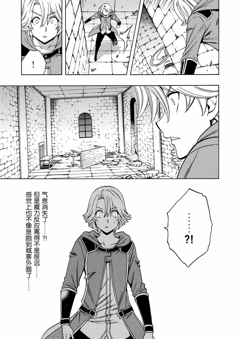 《贤者之孙》第48话 第35页