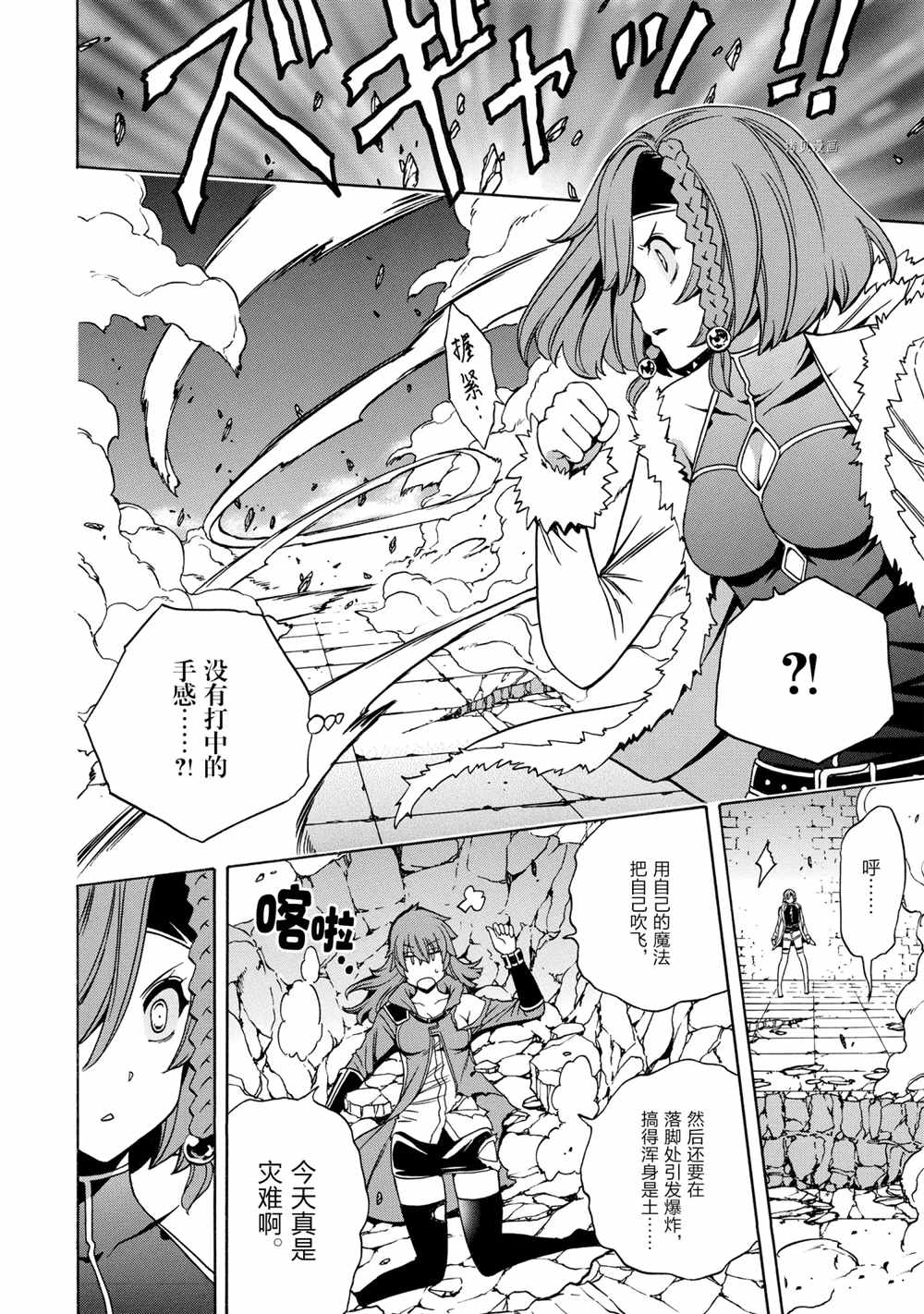 《贤者之孙》第48话 第36页