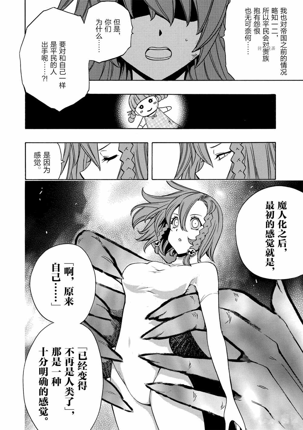 《贤者之孙》第48话 第38页