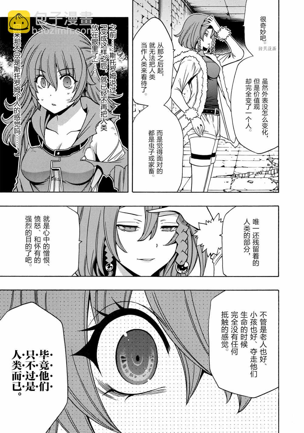 《贤者之孙》第48话 第39页