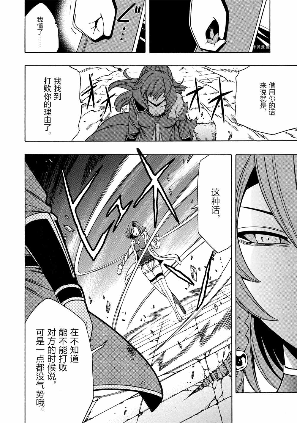 《贤者之孙》第48话 第40页