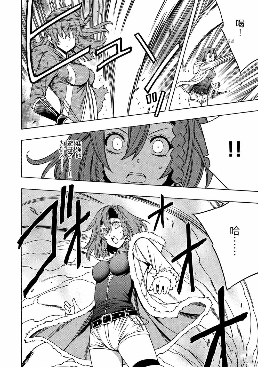 《贤者之孙》第48话 第42页