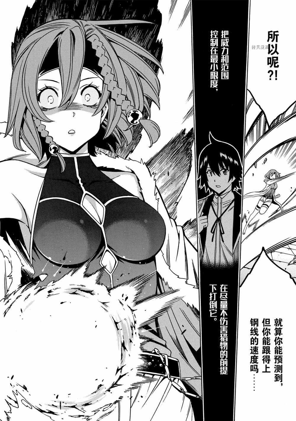 《贤者之孙》第48话 第44页