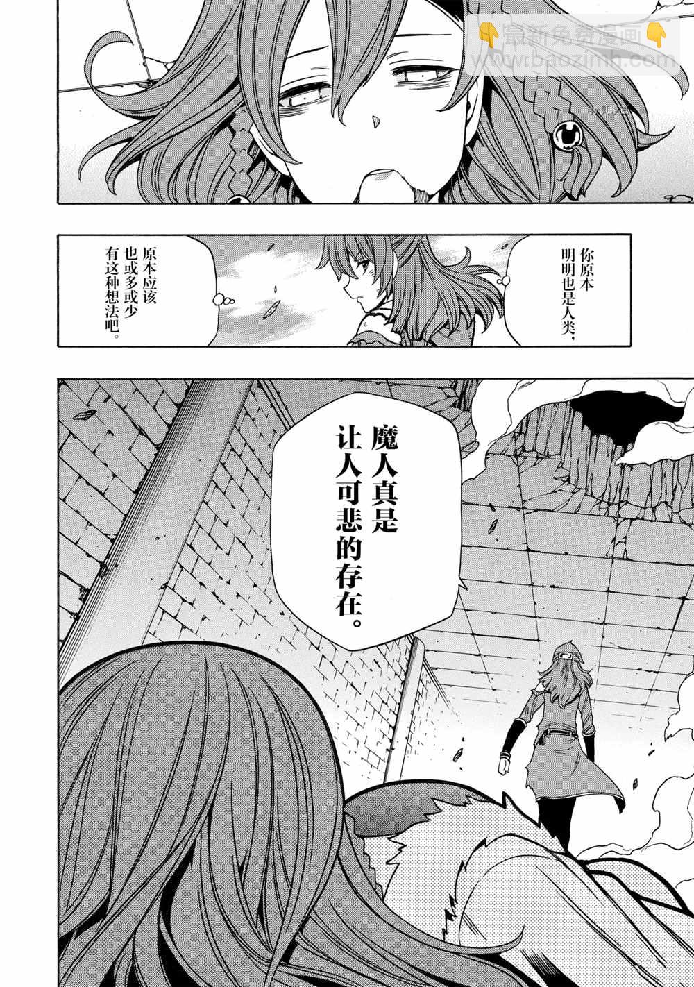 《贤者之孙》第48话 第48页