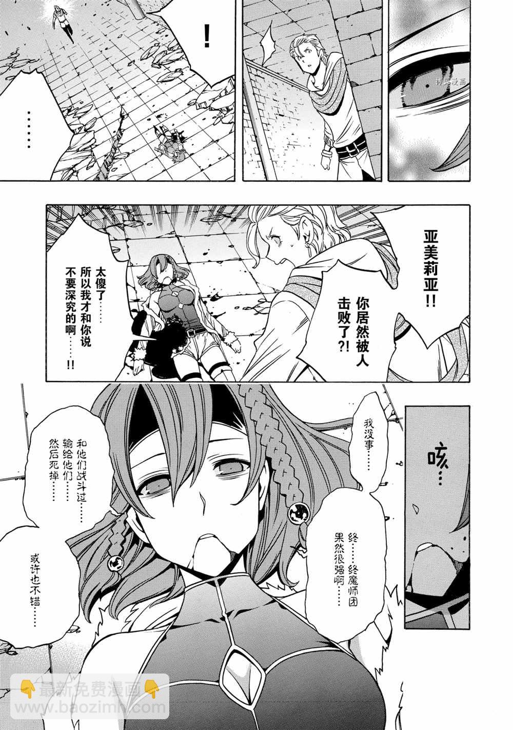 《贤者之孙》第48话 第49页