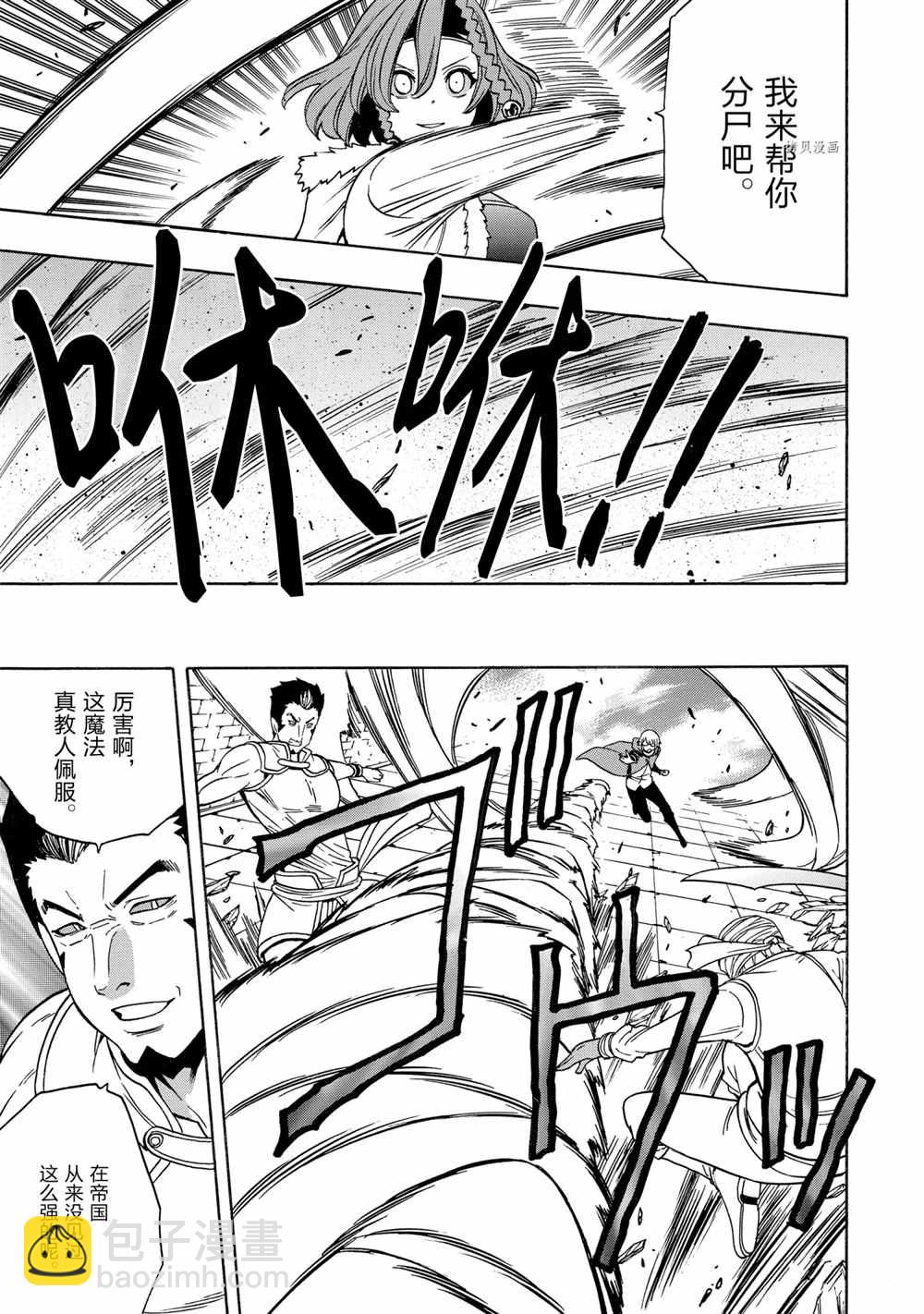 《贤者之孙》第48话 第7页