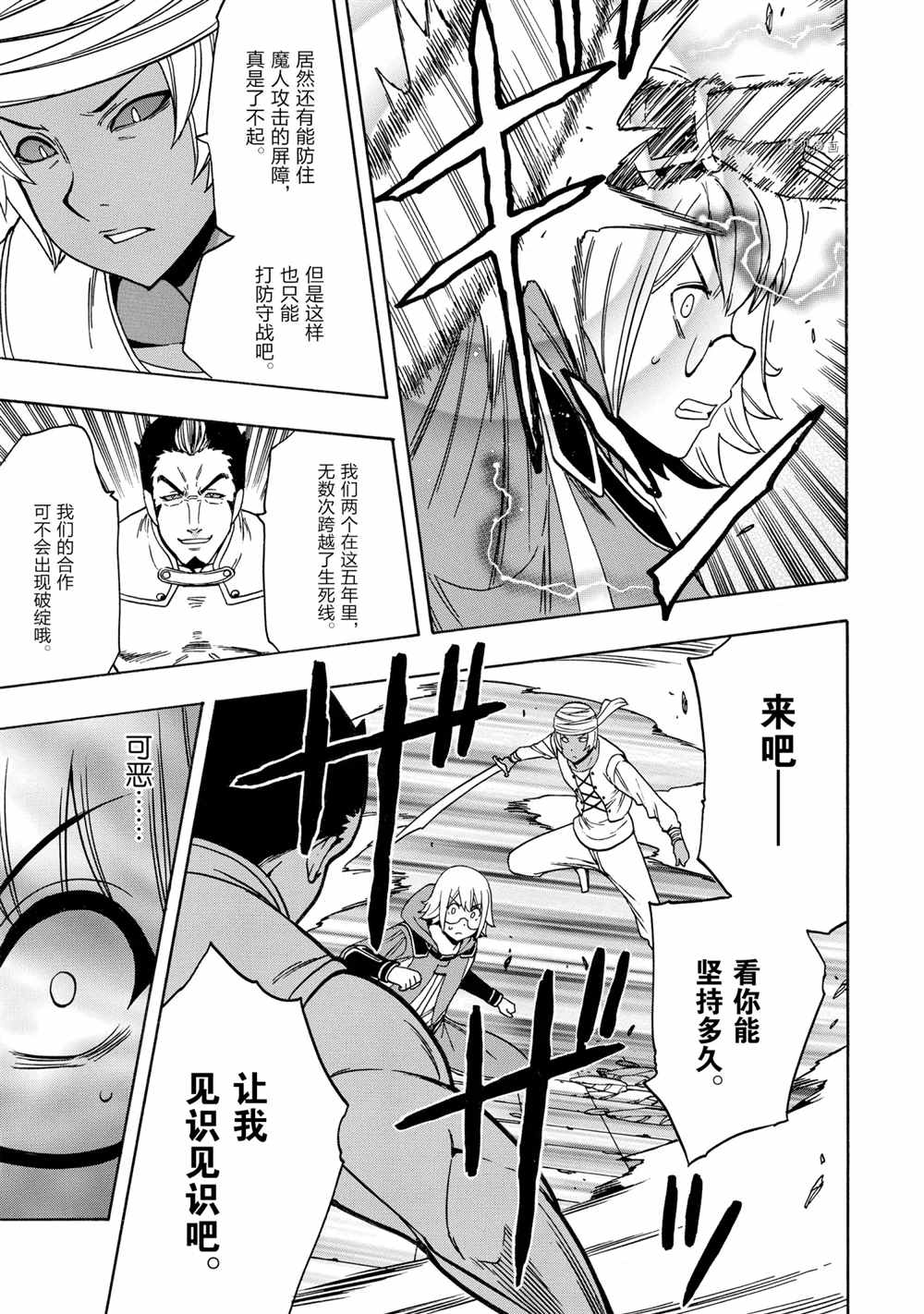 《贤者之孙》第48话 第9页