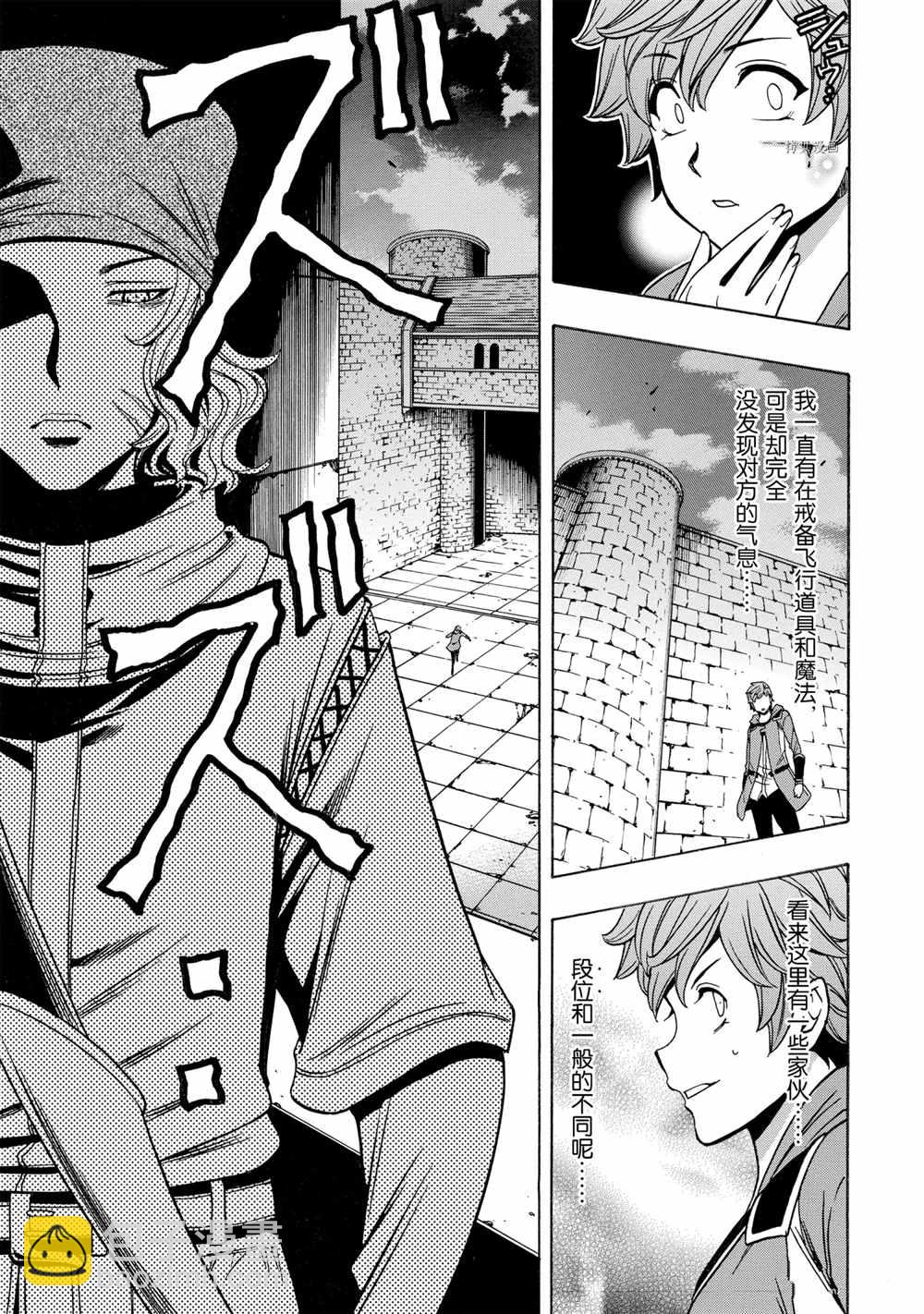 《贤者之孙》第47话 第11页