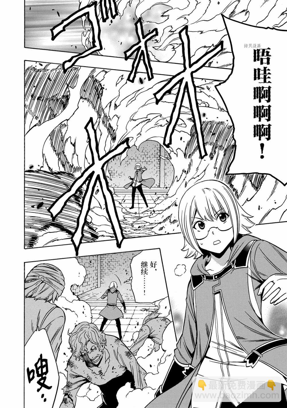 《贤者之孙》第47话 第12页