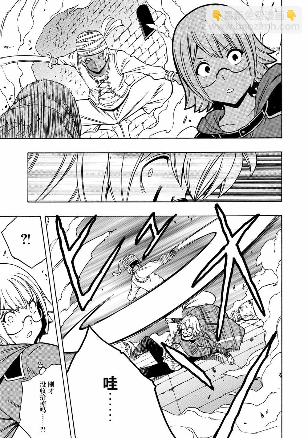 《贤者之孙》第47话 第13页