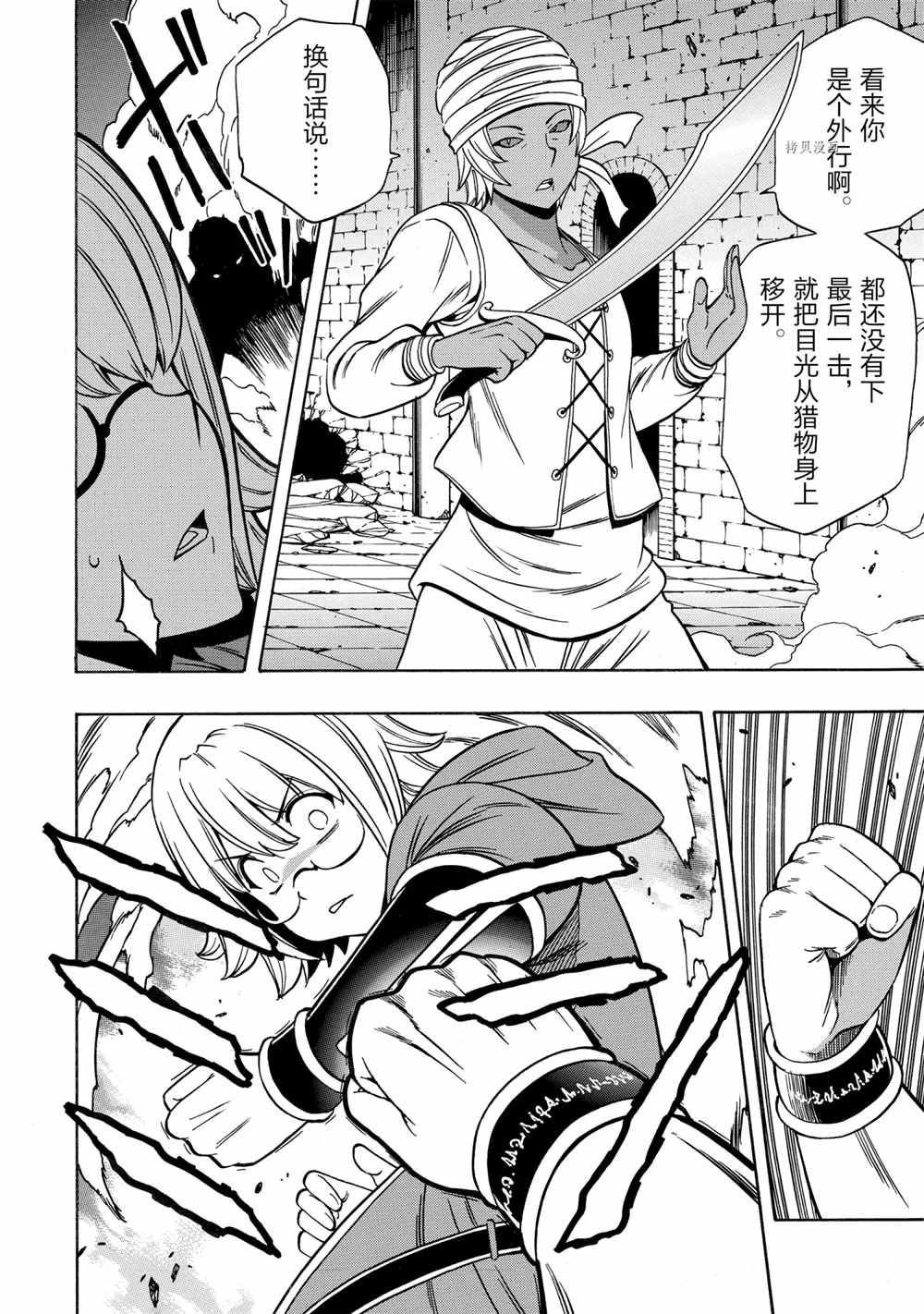 《贤者之孙》第47话 第14页