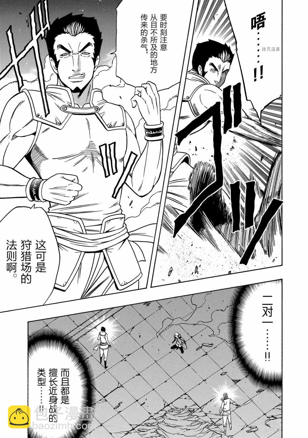 《贤者之孙》第47话 第15页