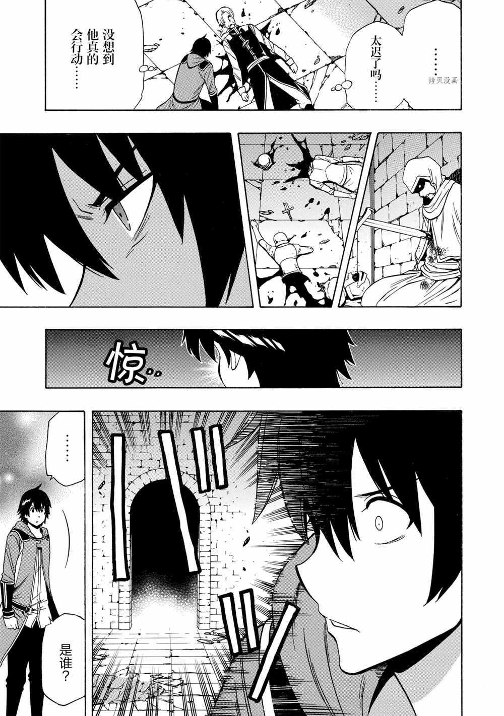 《贤者之孙》第47话 第17页