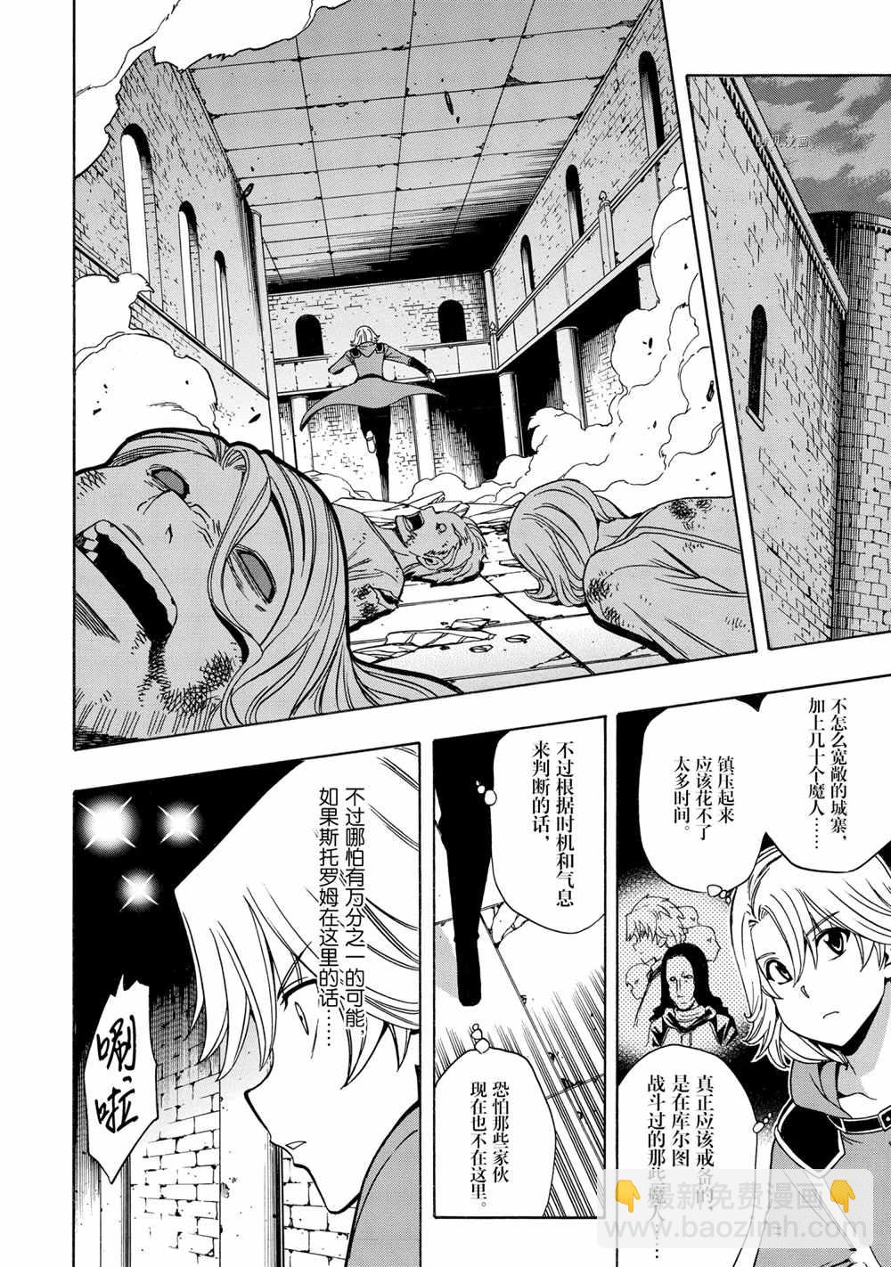 《贤者之孙》第47话 第26页