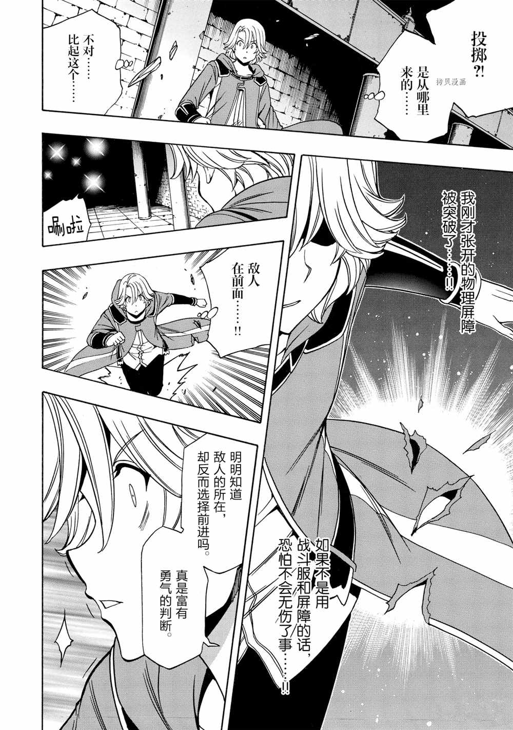 《贤者之孙》第47话 第28页