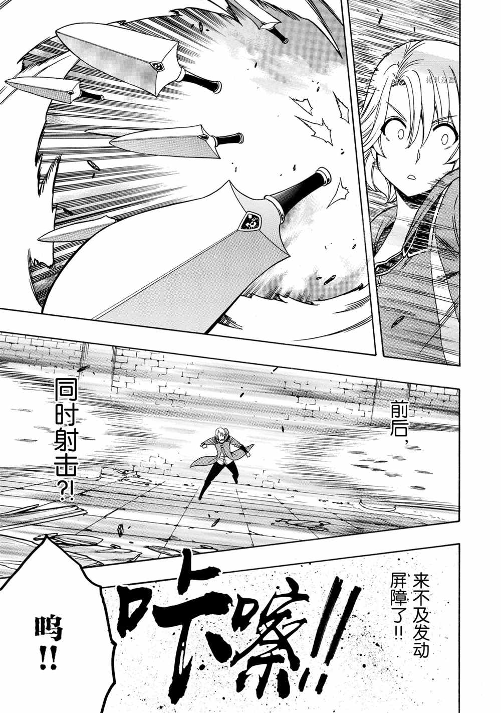 《贤者之孙》第47话 第29页