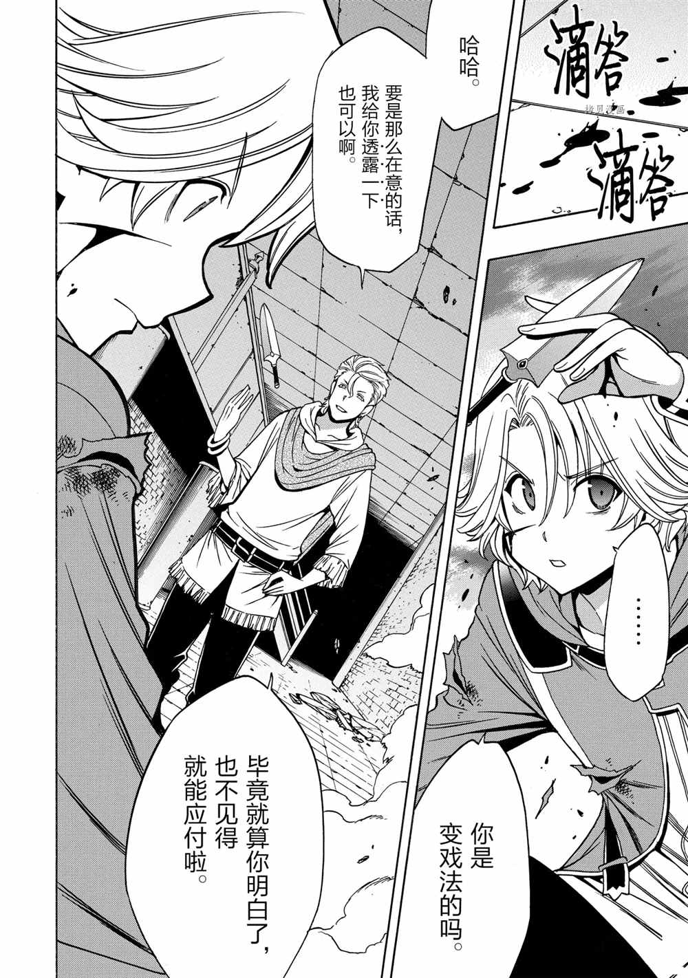 《贤者之孙》第47话 第30页