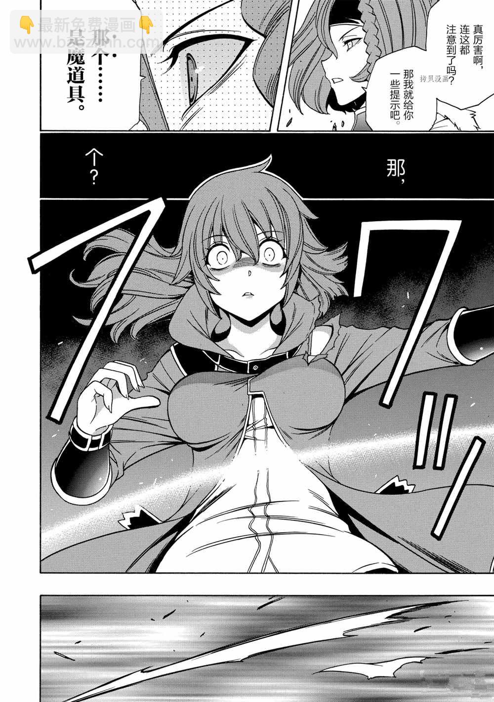 《贤者之孙》第47话 第36页