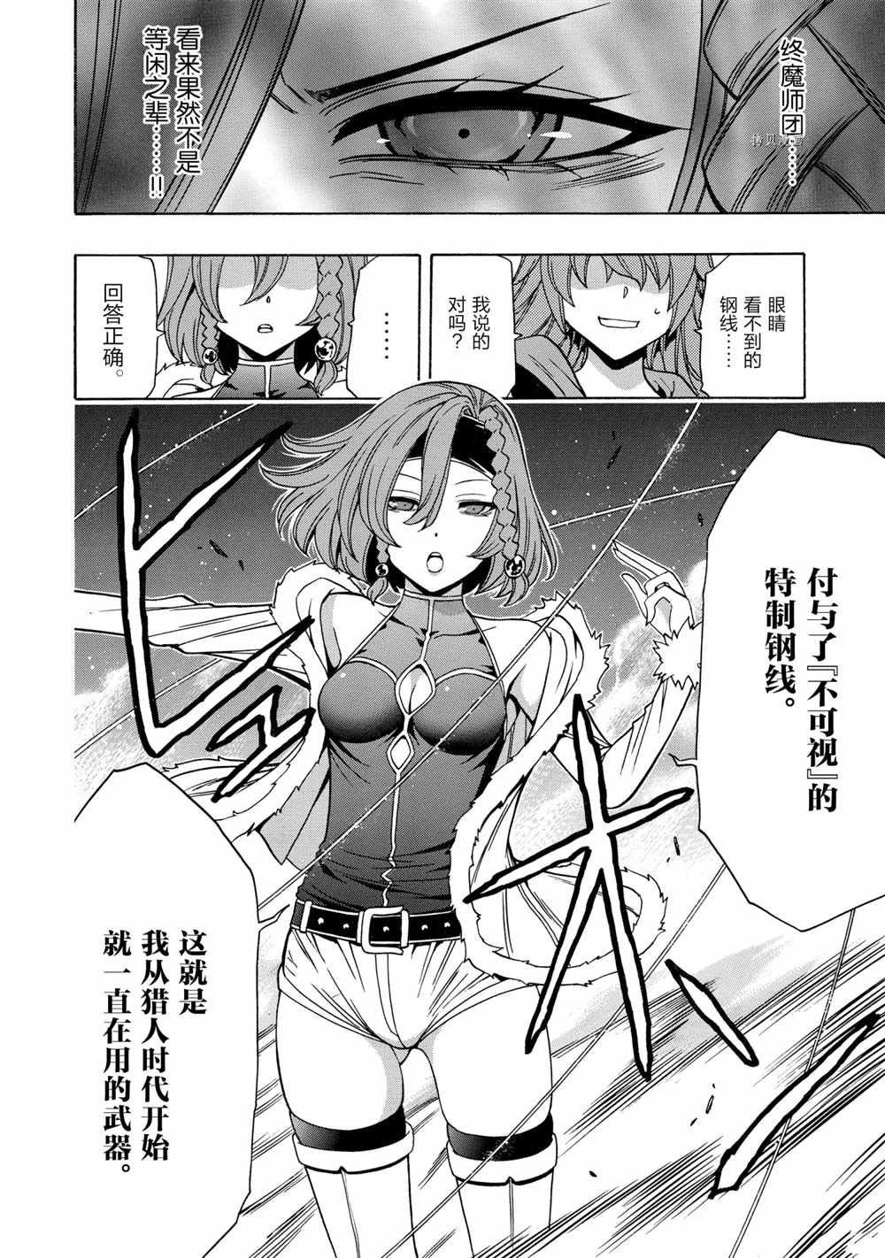《贤者之孙》第47话 第38页