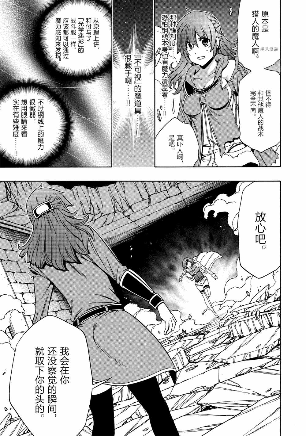《贤者之孙》第47话 第39页