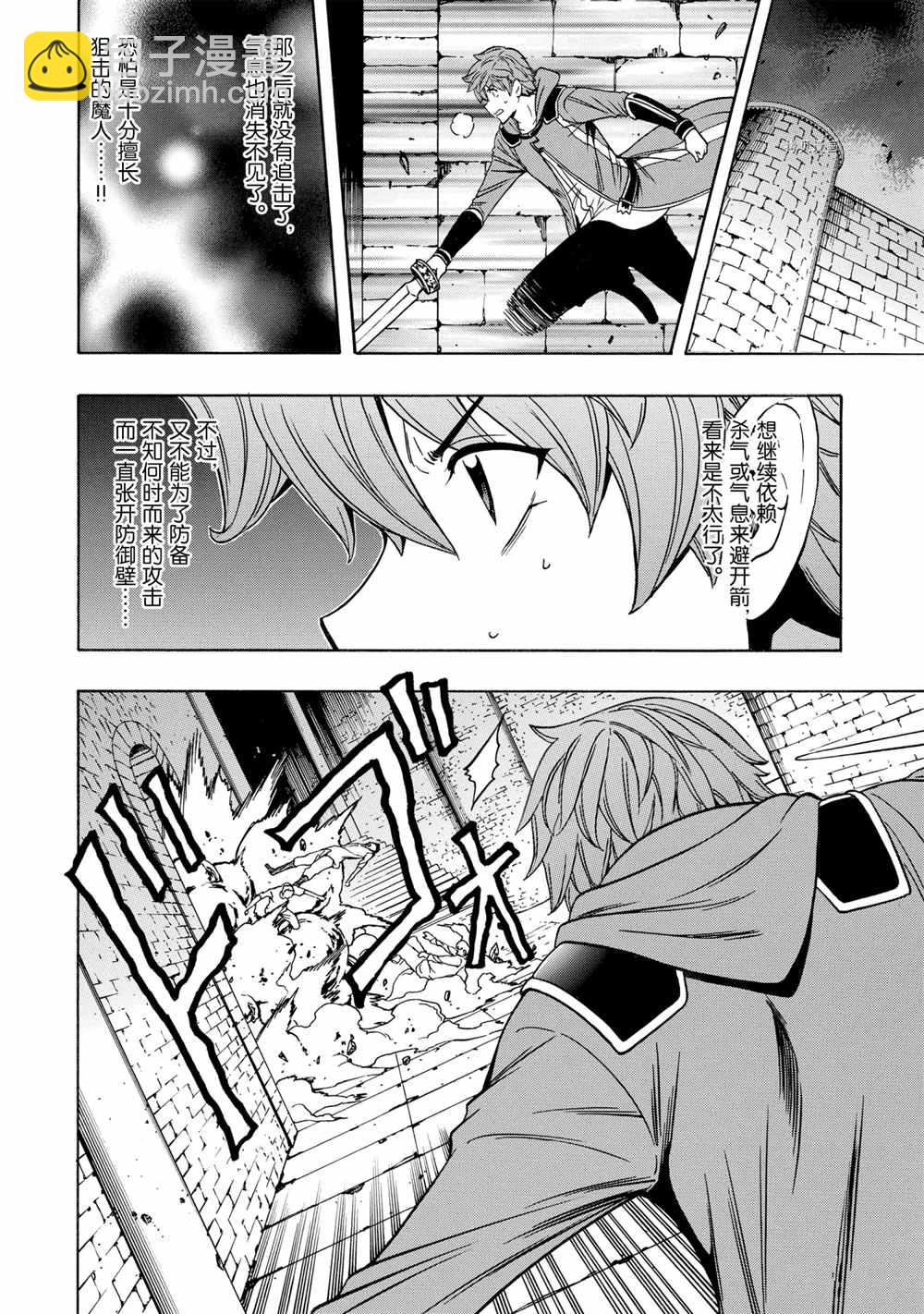 《贤者之孙》第47话 第40页