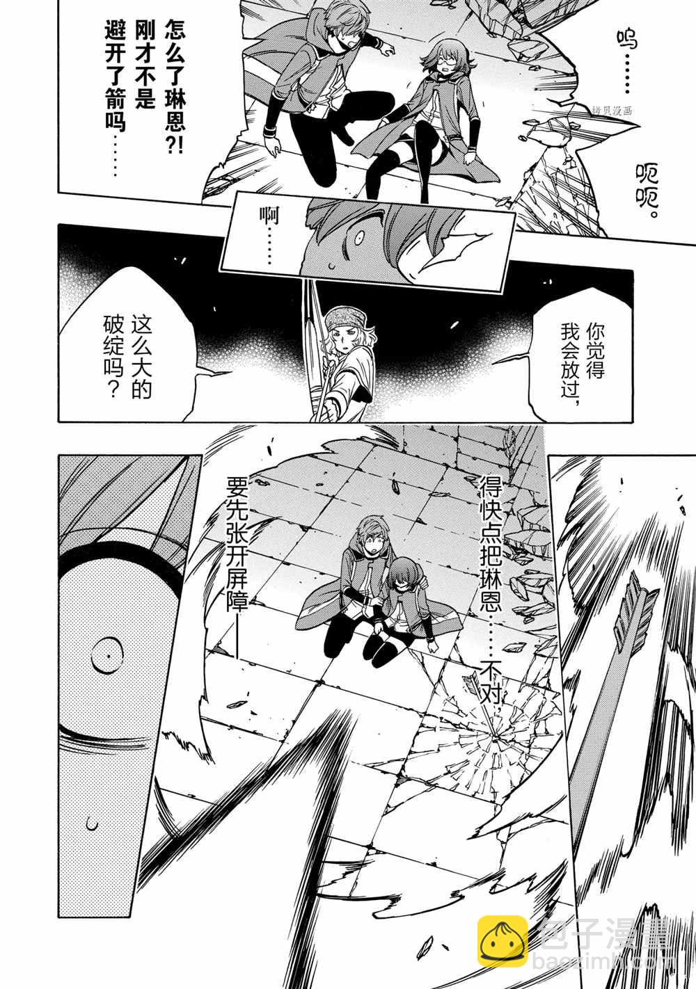 《贤者之孙》第47话 第44页