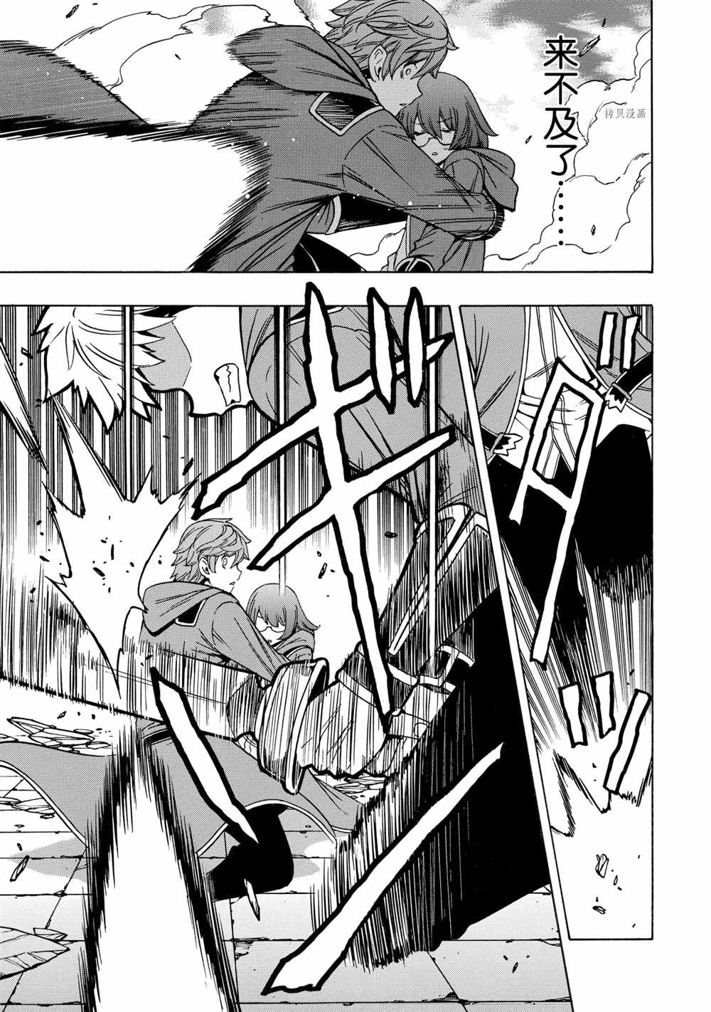 《贤者之孙》第47话 第45页