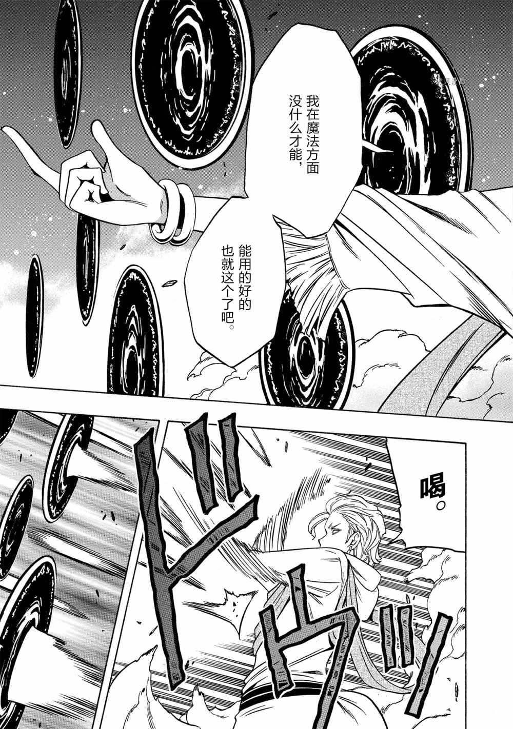 《贤者之孙》第47话 第49页