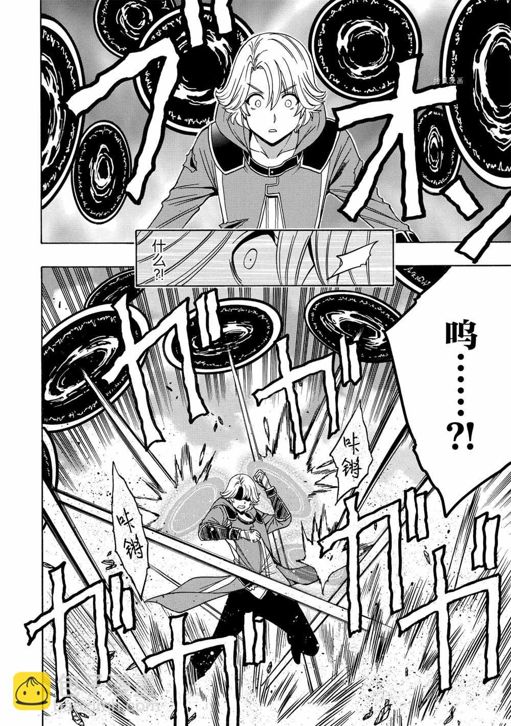 《贤者之孙》第47话 第50页