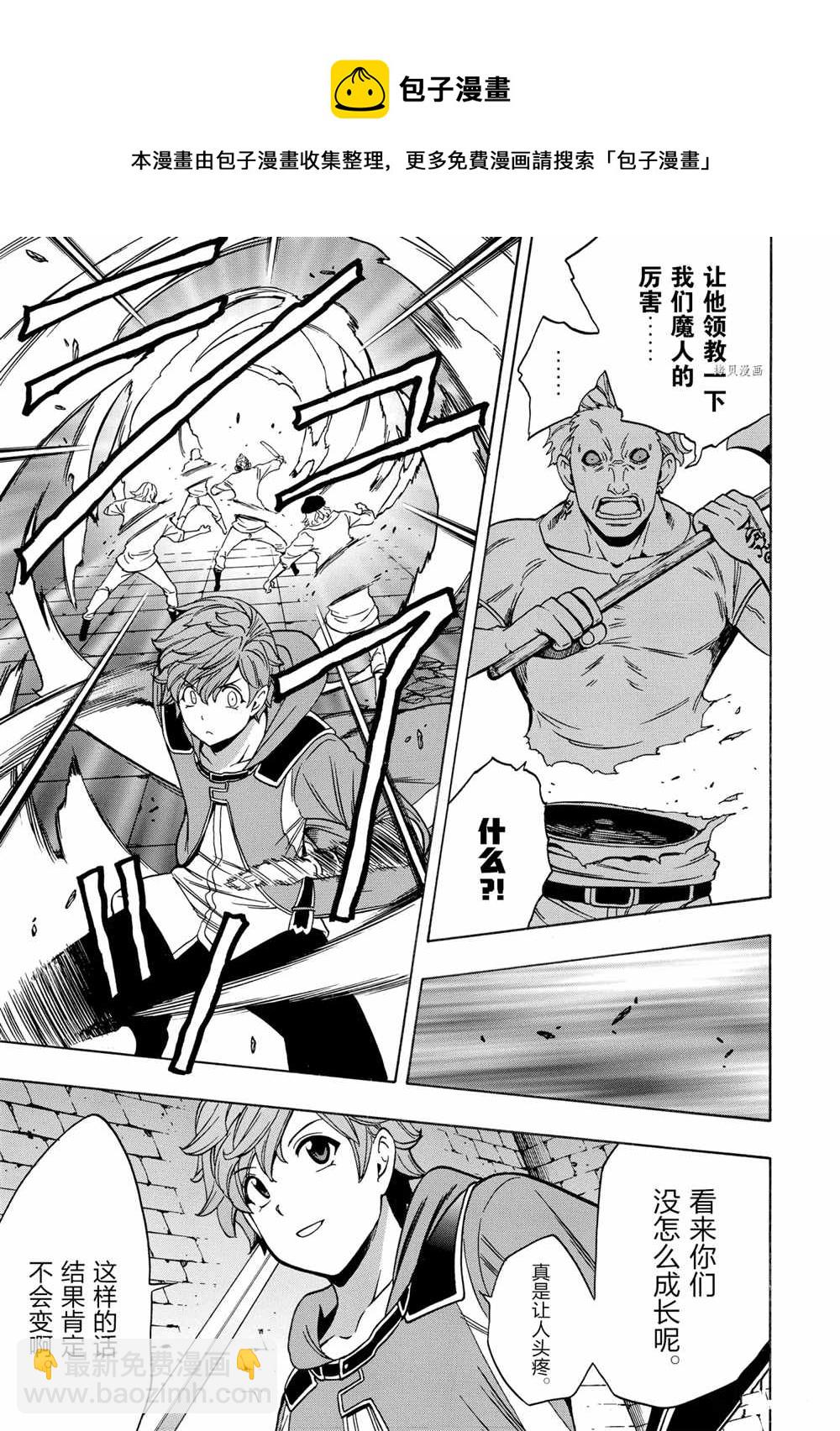 《贤者之孙》第47话 第9页