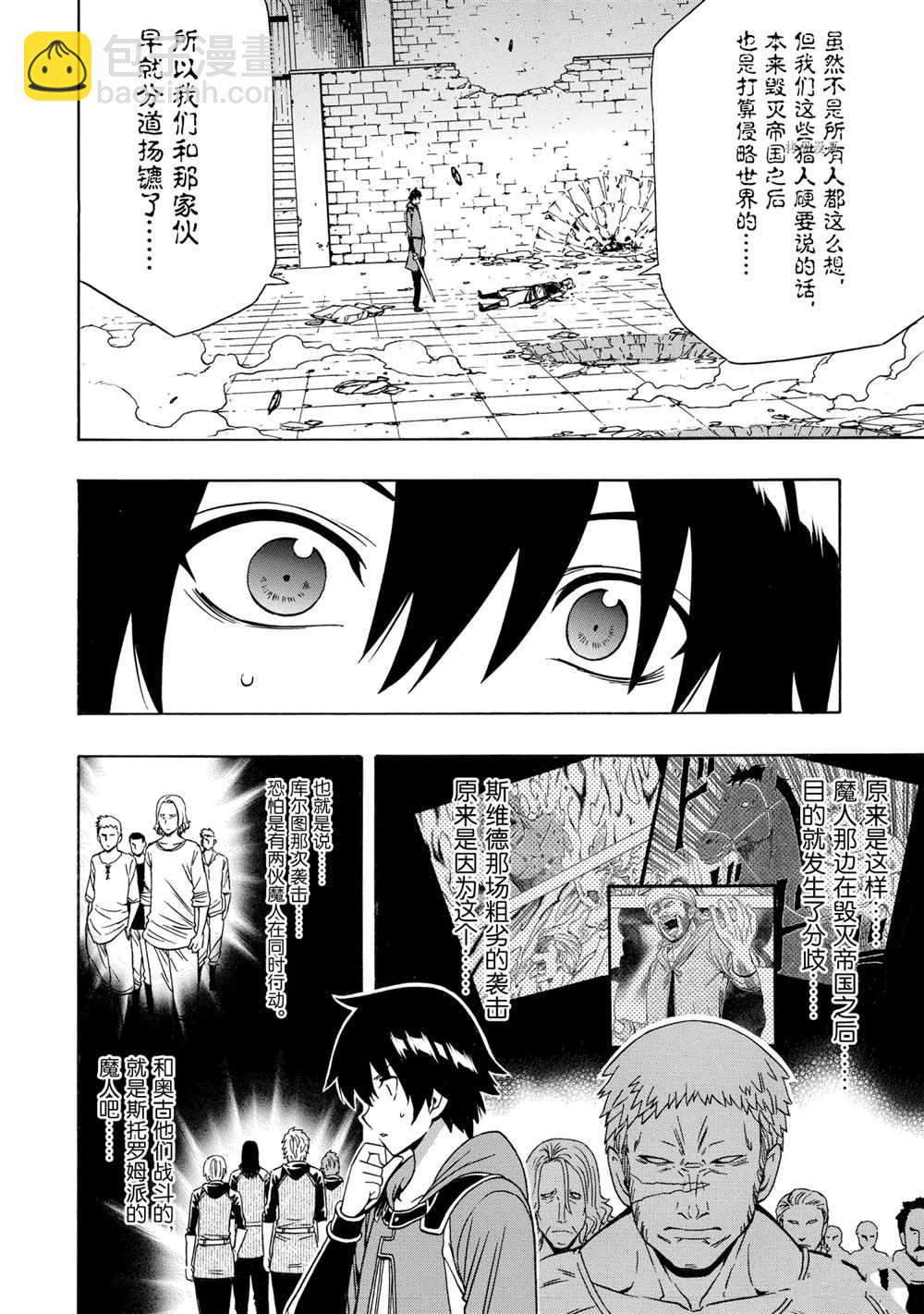 《贤者之孙》第49话 第10页