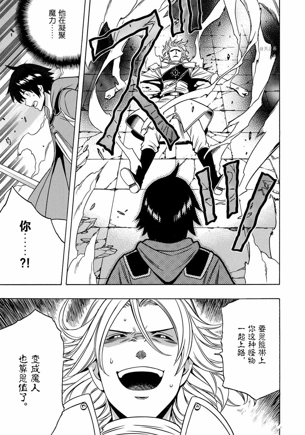 《贤者之孙》第49话 第13页