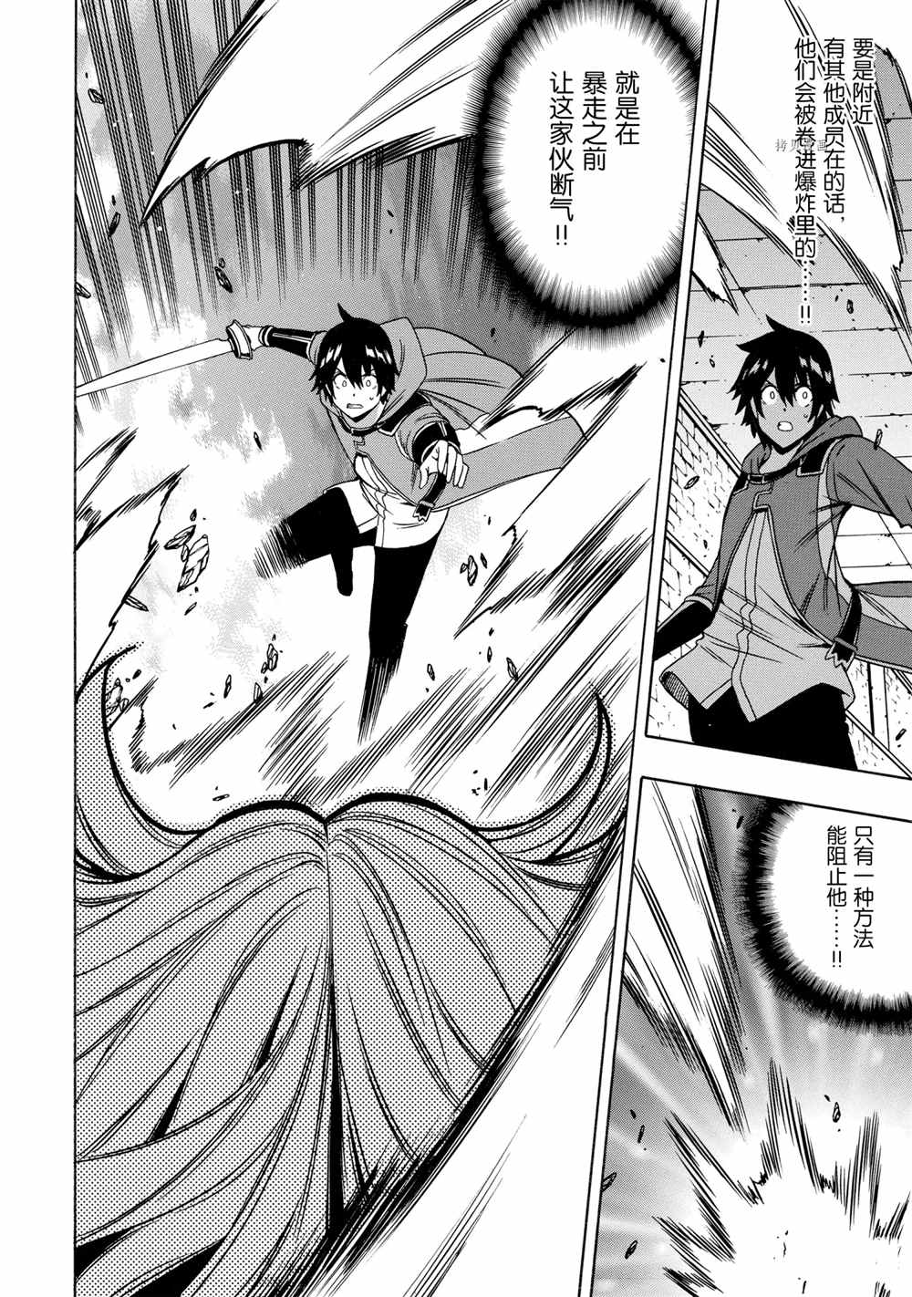 《贤者之孙》第49话 第16页