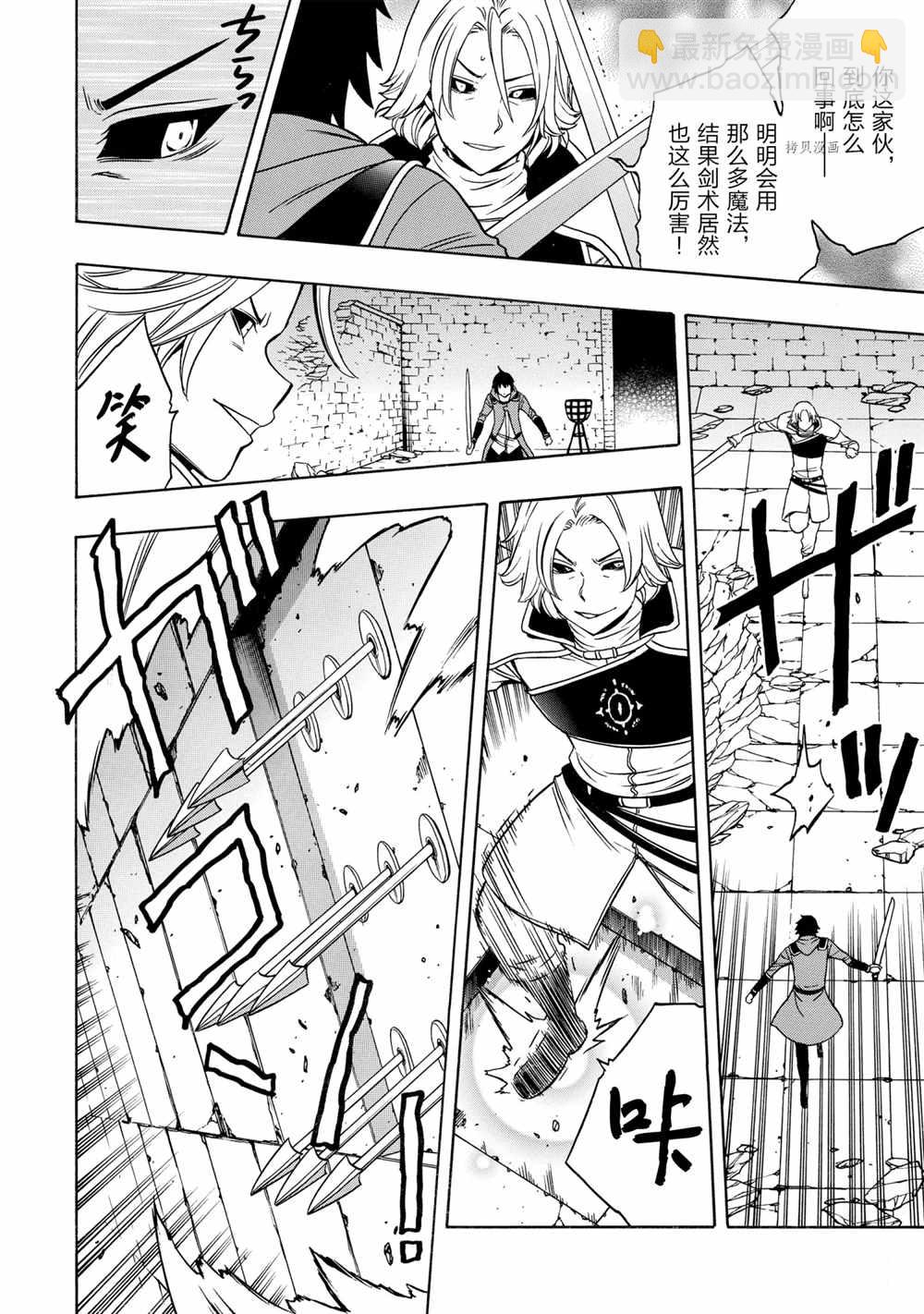 《贤者之孙》第49话 第2页
