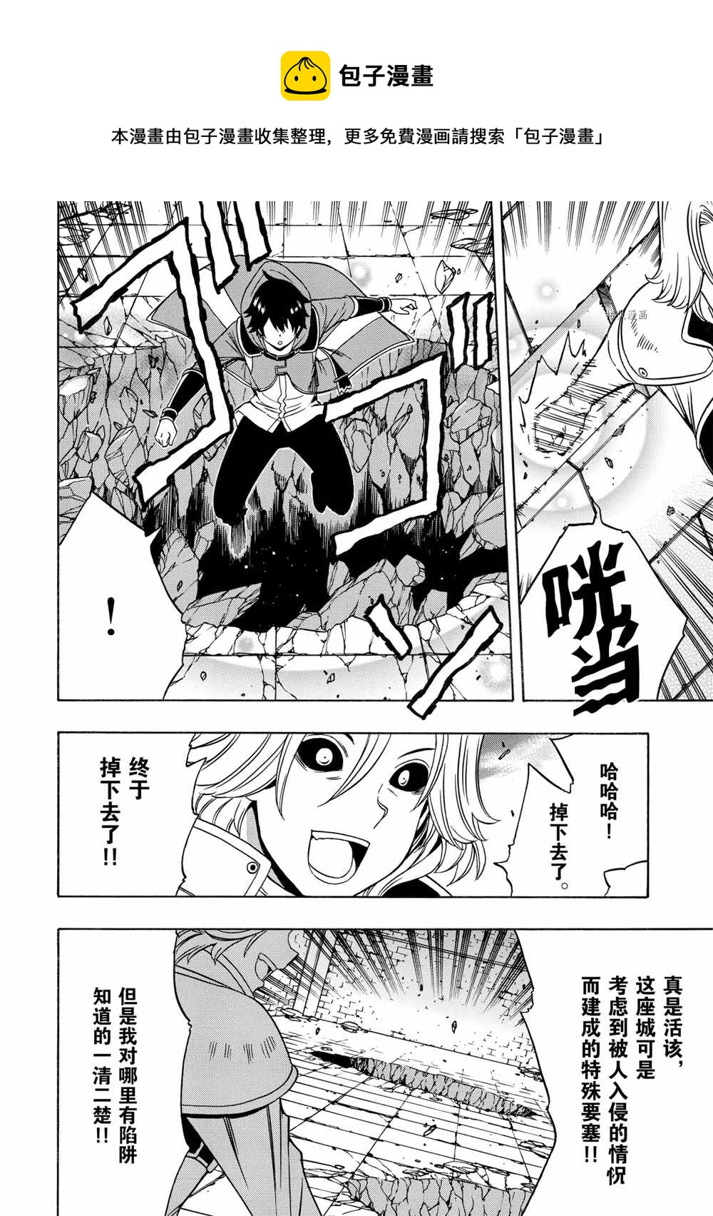 《贤者之孙》第49话 第4页