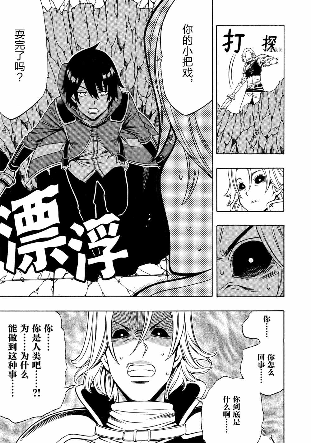 《贤者之孙》第49话 第5页