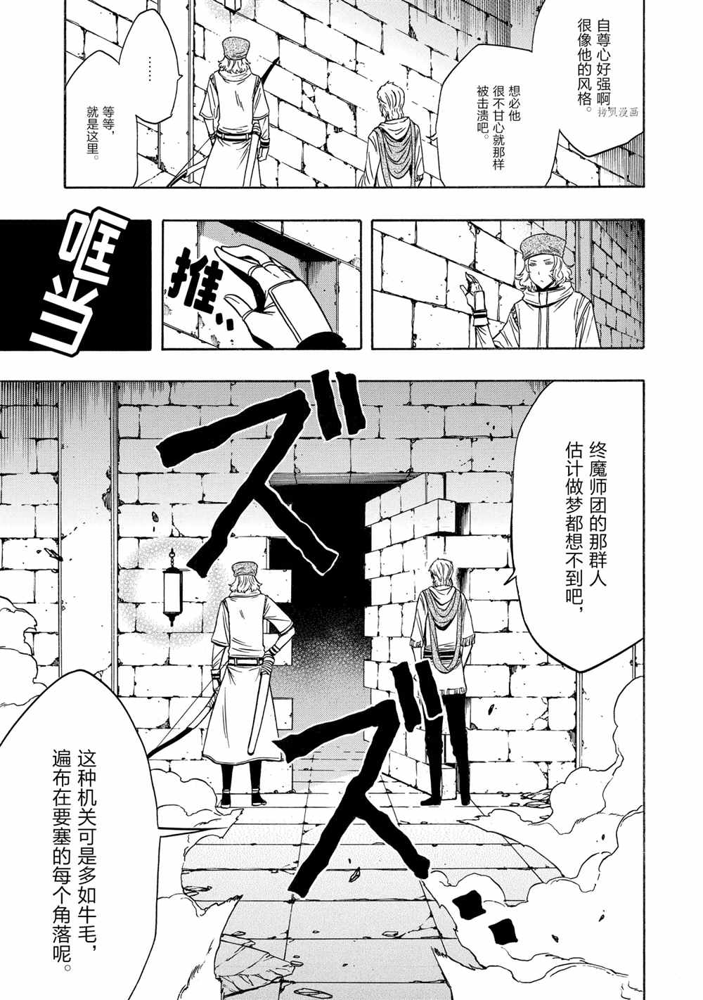 《贤者之孙》第50话 第11页