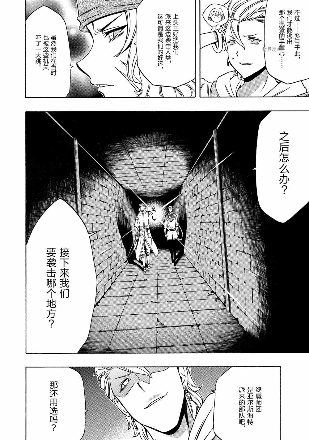 《贤者之孙》第50话 第12页