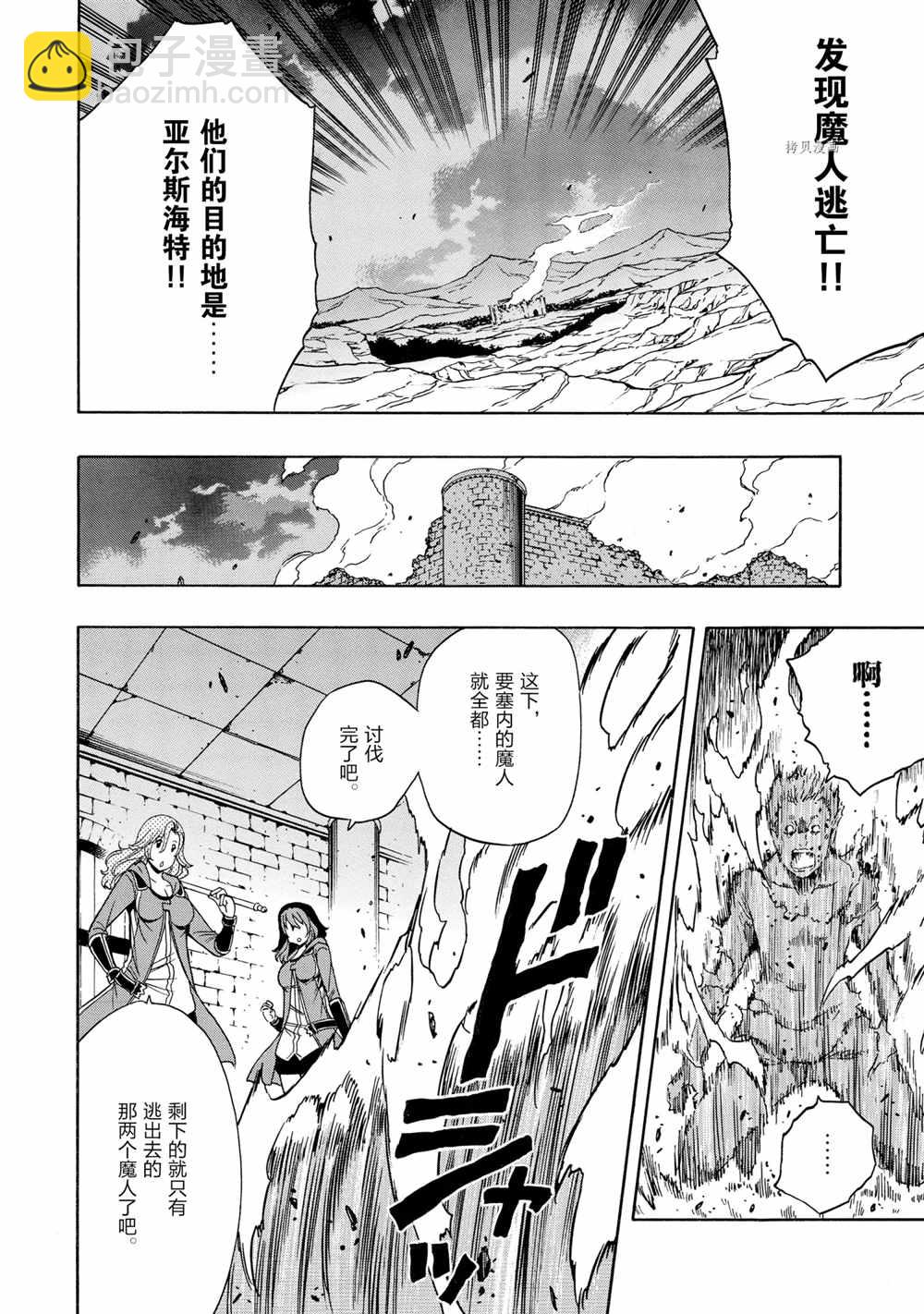 《贤者之孙》第50话 第18页