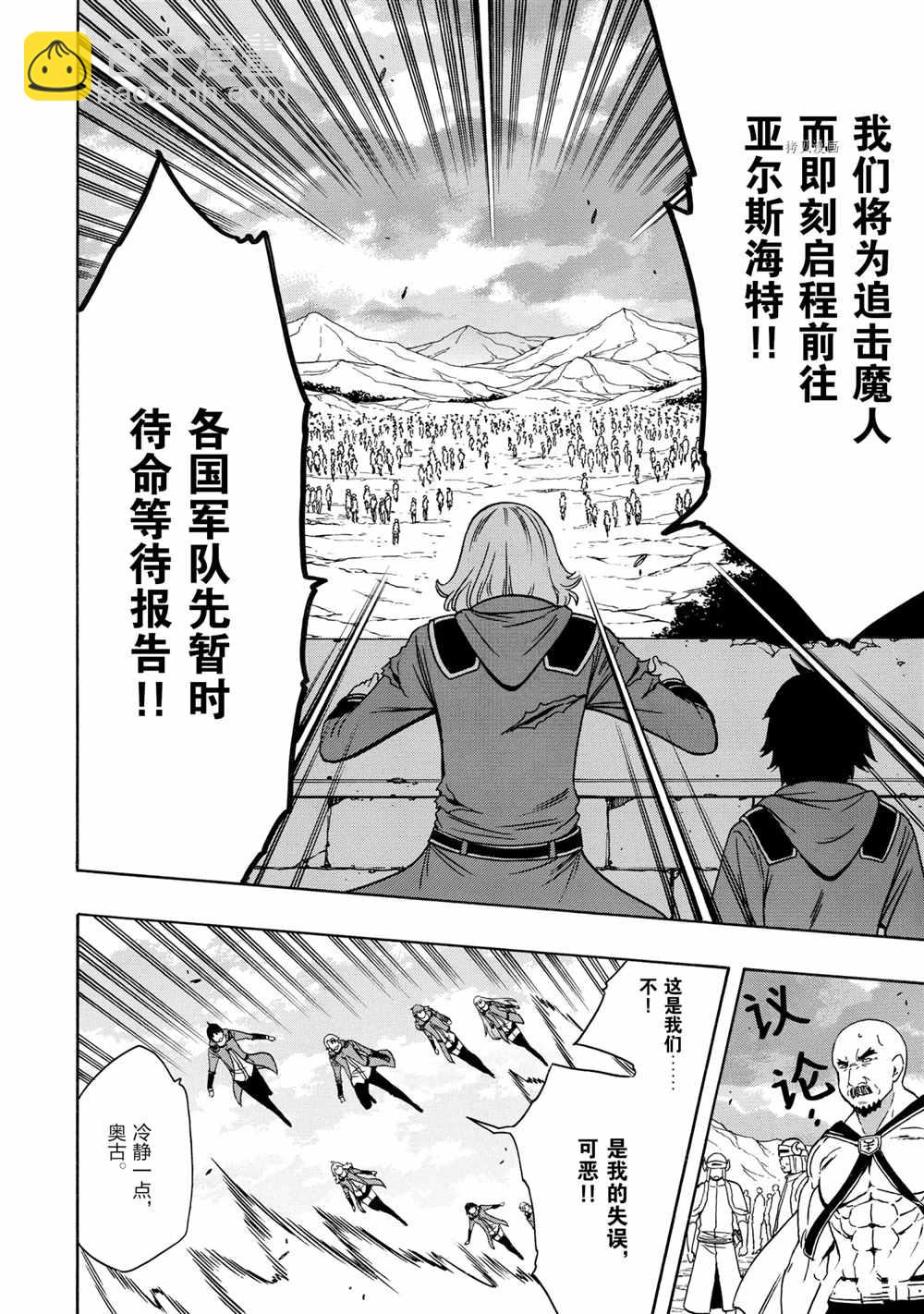 《贤者之孙》第50话 第20页