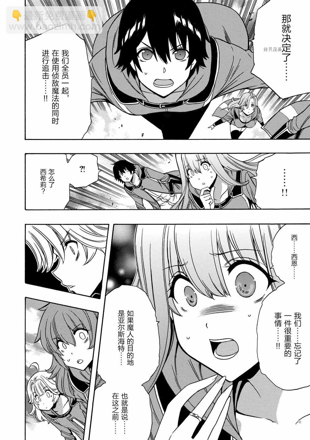 《贤者之孙》第50话 第22页