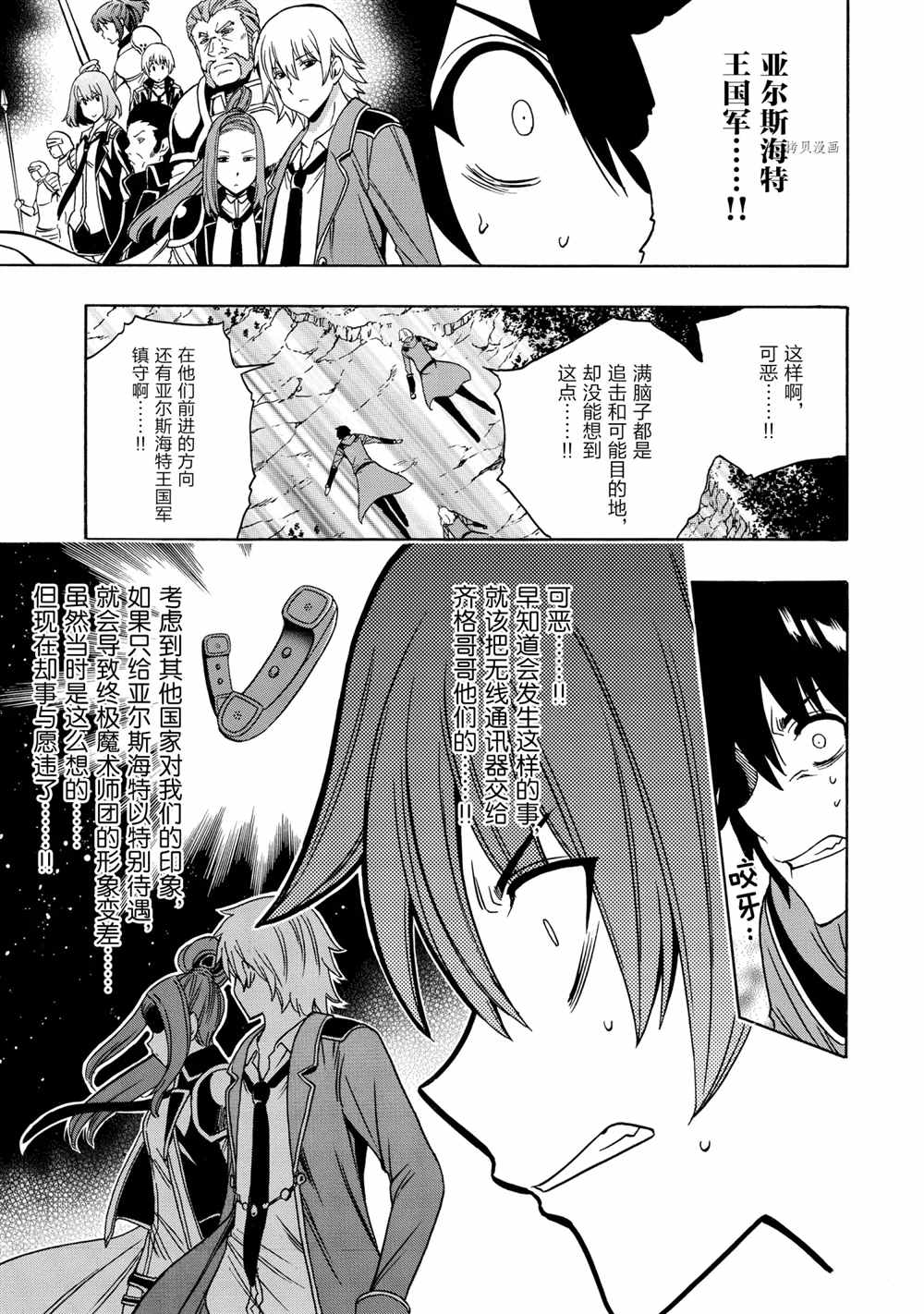《贤者之孙》第50话 第23页